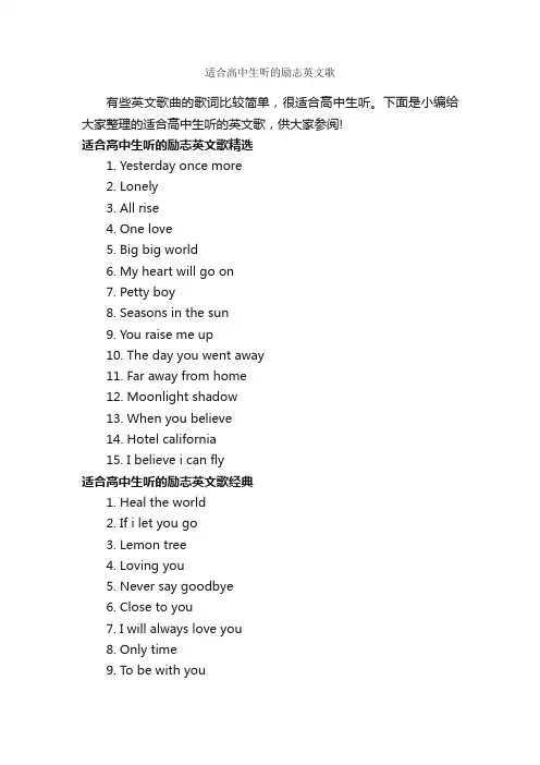 适合高中生听的励志英文歌_励志歌曲