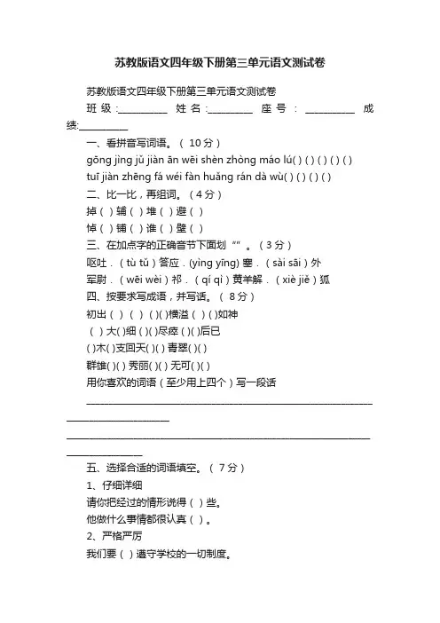 苏教版语文四年级下册第三单元语文测试卷