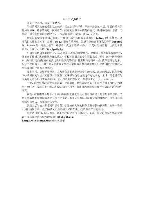 九月小记_800字