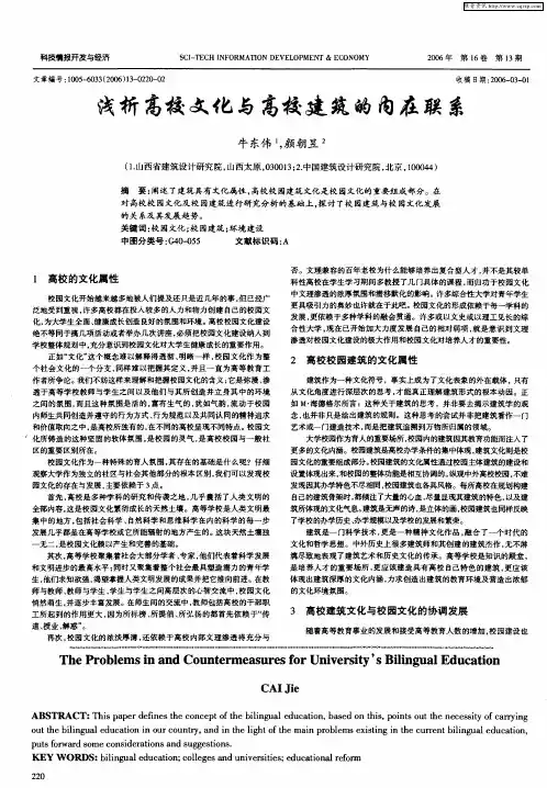 浅析高校文化与高校建筑的内在联系