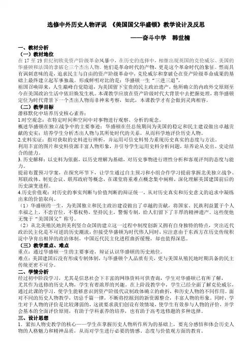 岳麓书社高中历史选修：中外历史人物评说  美国首任总统华盛顿-“十校联赛”一等奖