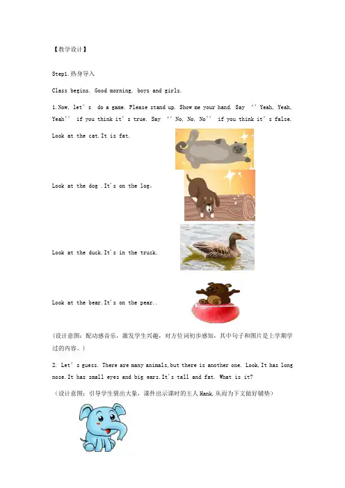 小学英语_Unit 4 Where is my car教学设计学情分析教材分析课后反思