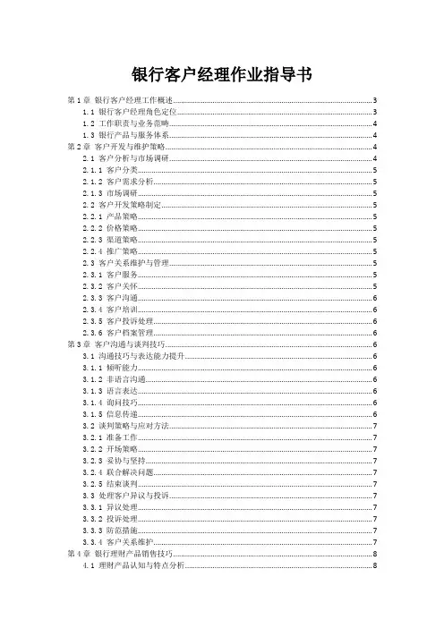 银行客户经理作业指导书