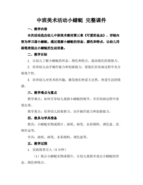 中班美术活动小蜻蜓 完整课件