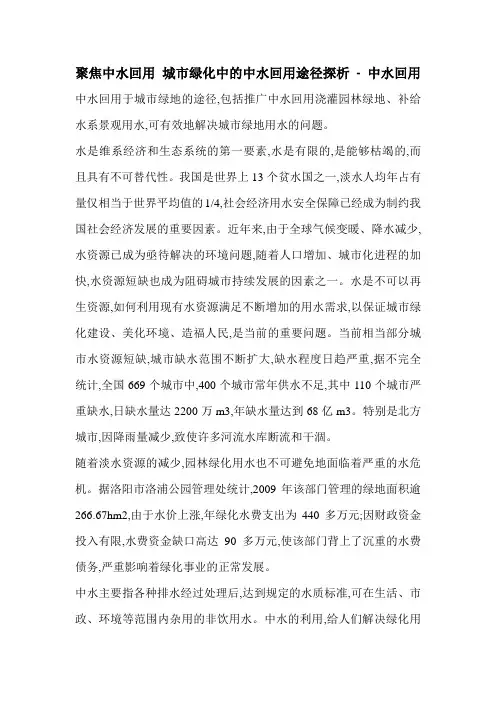 聚焦中水回用 城市绿化中的中水回用途径探析