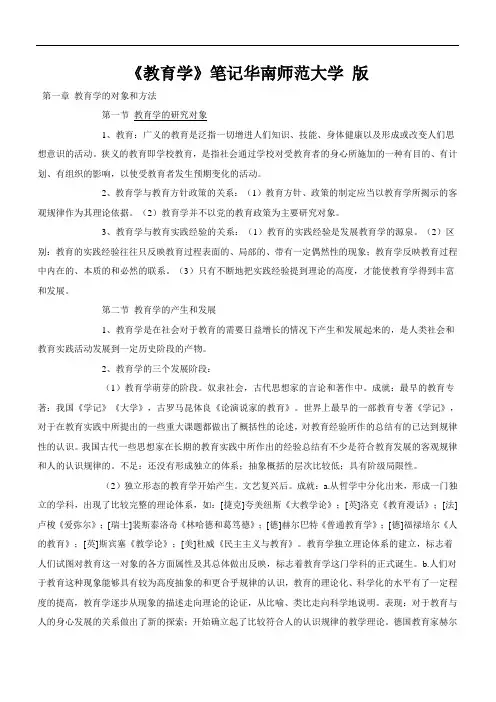 《教育学》笔记华南师范大学 版1