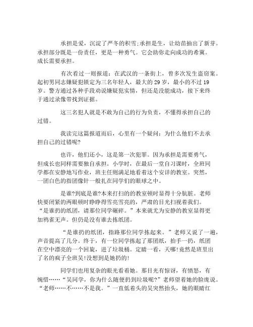 中考满分作文大全成长,因承担而精彩