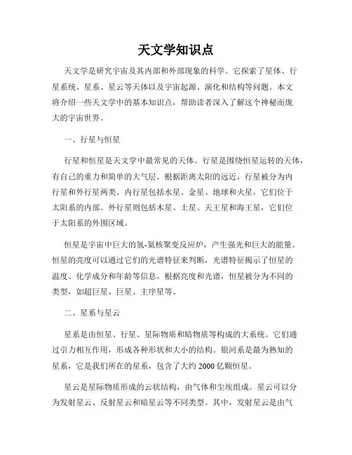 天文学知识点