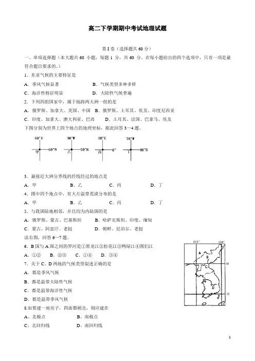 甘肃省永昌县第一中学13—14学年高二下学期期中考试地理试题(无答案)