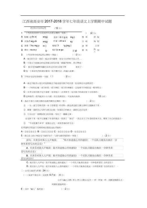 【初中语文】江西省高安市2017-2018学年七年级语文上学期期中试题-人教版