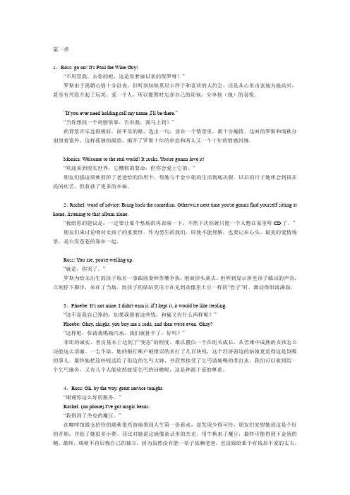 《老友记》经典对白