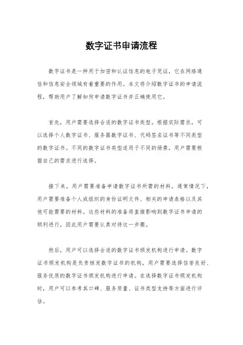 数字证书申请流程