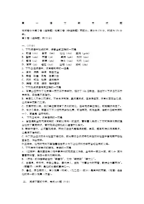 中职高一语文期末试题含答案