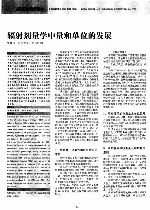 辐射剂量学中量和单位的发展