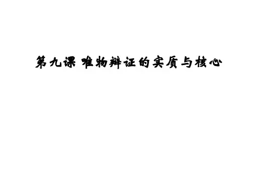 矛盾双方的对立统一