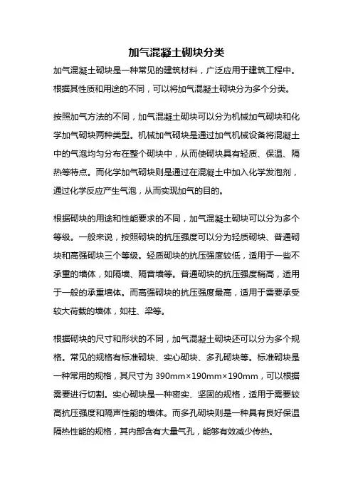 加气混凝土砌块分类
