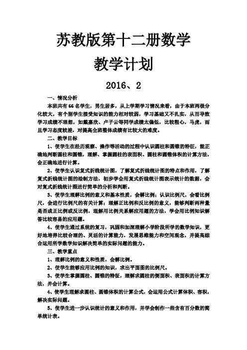 2015-2016学年最新苏教版六年级数学下册全册优秀教案