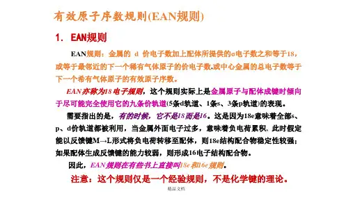 配位化学