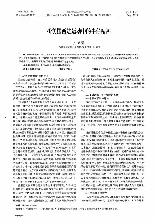 析美国西进运动中的牛仔精神