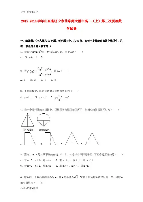 教育最新K12高一数学上学期第三次质检试卷(含解析)