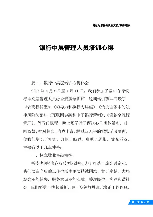 银行中层管理人员培训心得