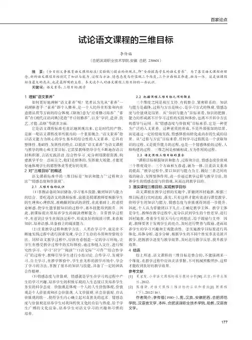 试论语文课程的三维目标