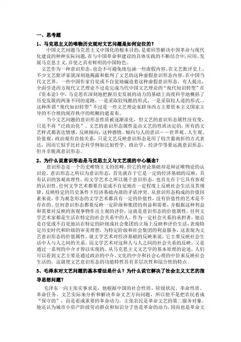 (武汉理工)马克思主义文艺理论