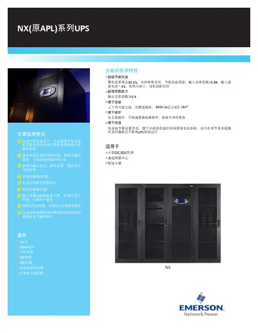艾默生交流不间断电源系统NX系列UPS(300-600)