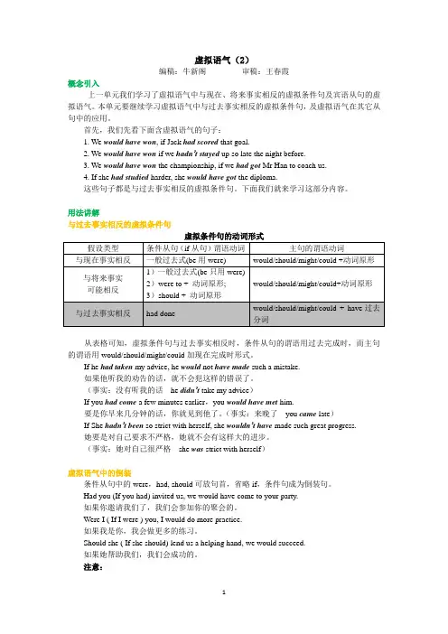 Unit 2 Poem知识讲解 虚拟语气(2)