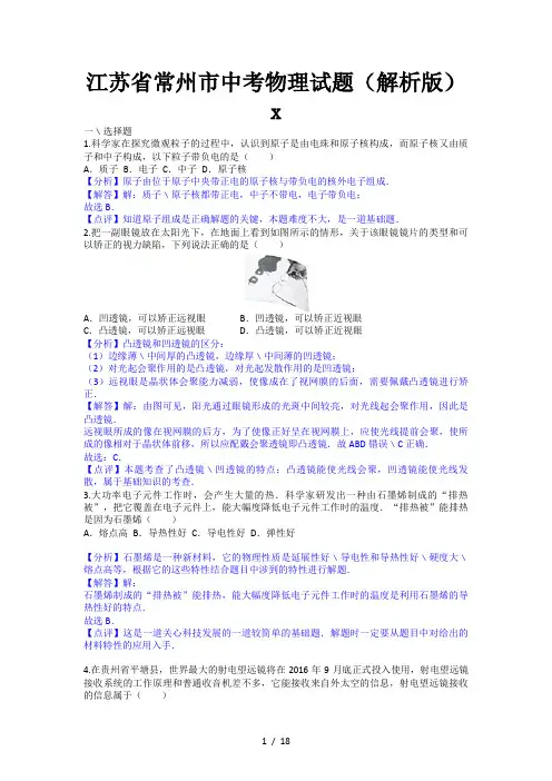 江苏省常州市中考物理试题(解析版)
