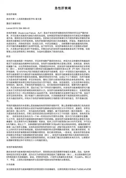 急性肝衰竭——精选推荐