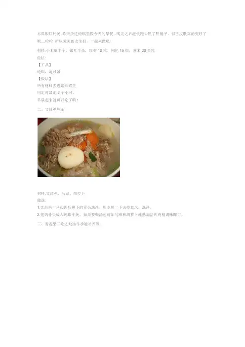 煲汤炖盅食谱
