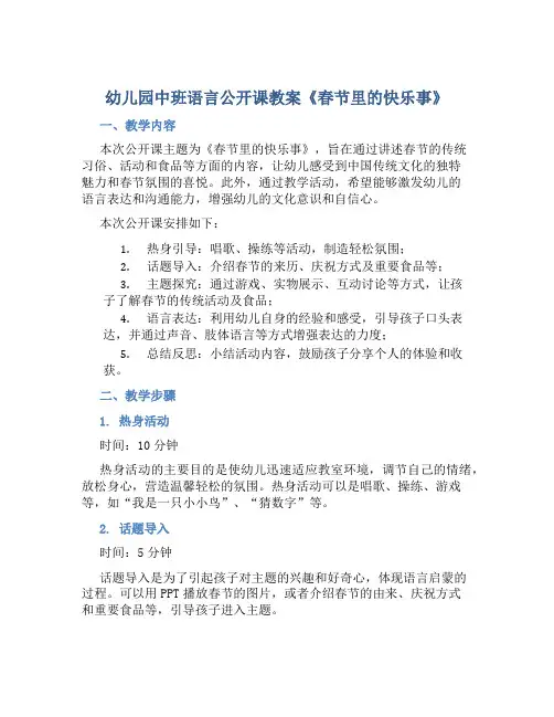 幼儿园中班语言公开课教案《春节里的快乐事》含反思