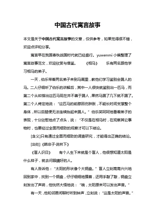 中国古代寓言故事