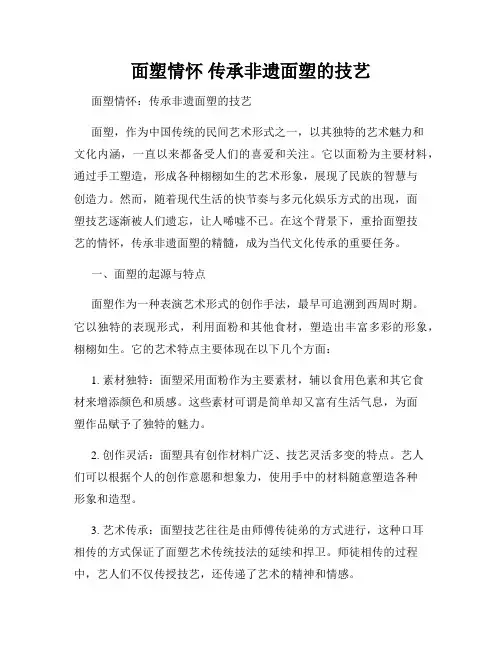 面塑情怀 传承非遗面塑的技艺