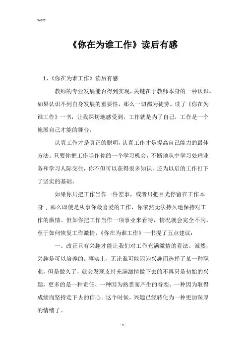 《你在为谁工作》读后有感