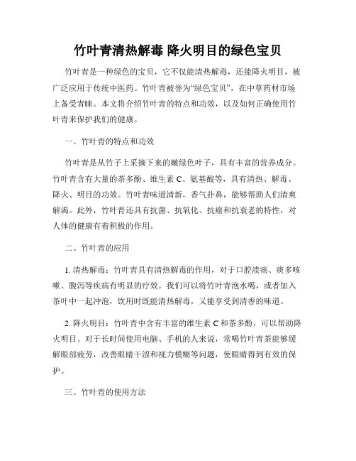 竹叶青清热解毒 降火明目的绿色宝贝