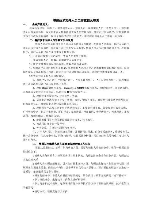 售前技术支持人员工作流程及职责