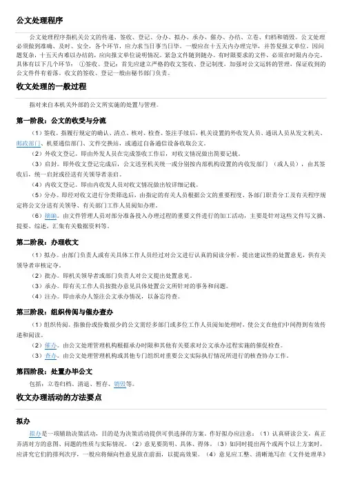 公文处理程序-收文&发文