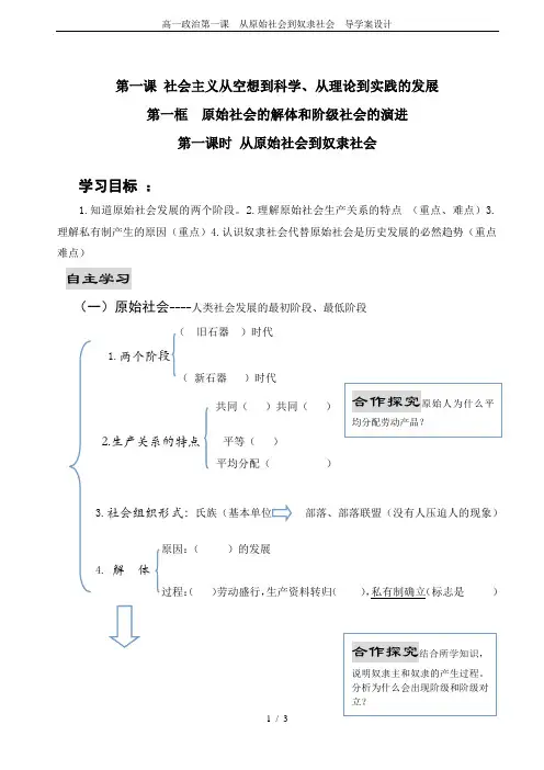 高一政治第一课  从原始社会到奴隶社会  导学案设计