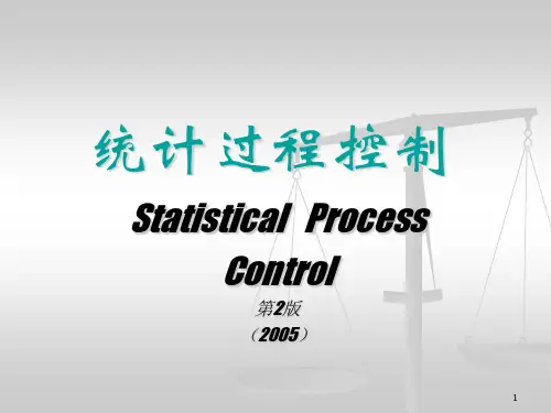 SPC(五大工具)精品PPT课件