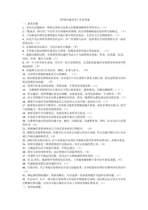 浙大管理沟通实务作业答案