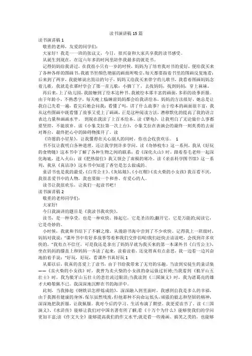 读书演讲稿15篇
