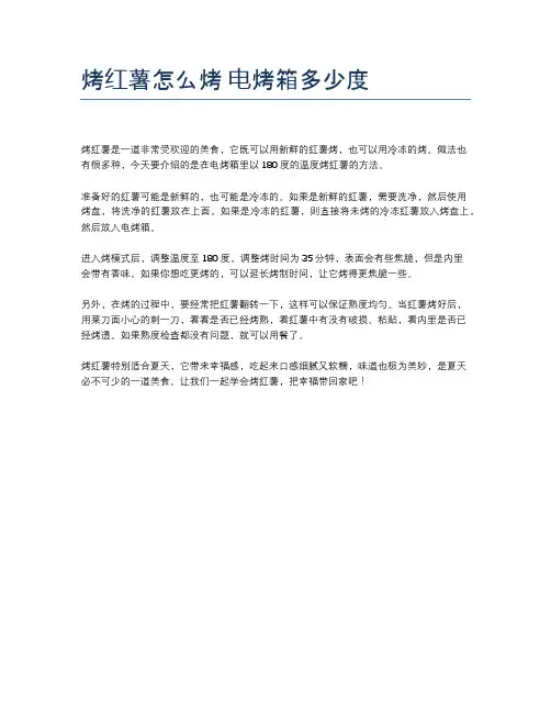 烤红薯怎么烤 电烤箱多少度