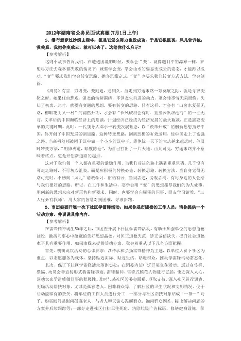 2012年湖南省公务员面试真题