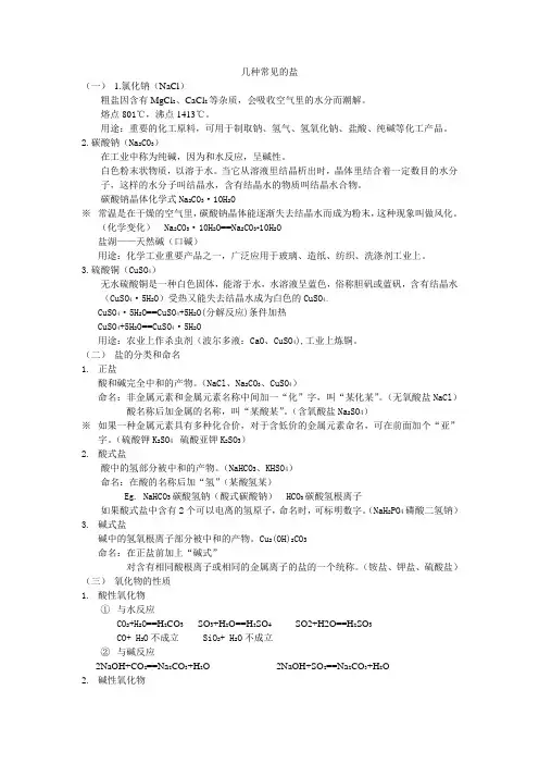 几种常见的盐