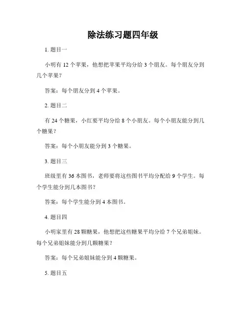 除法练习题四年级