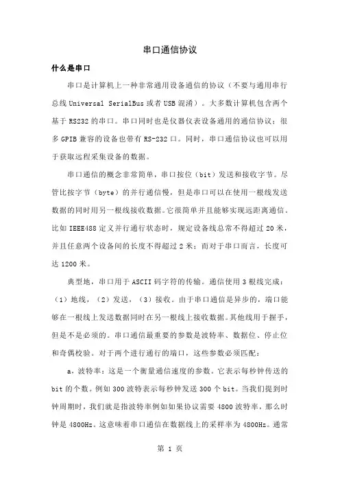 USB基本知识及通信协议共33页word资料