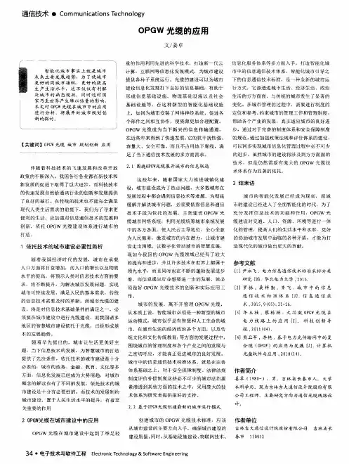 OPGW光缆的应用