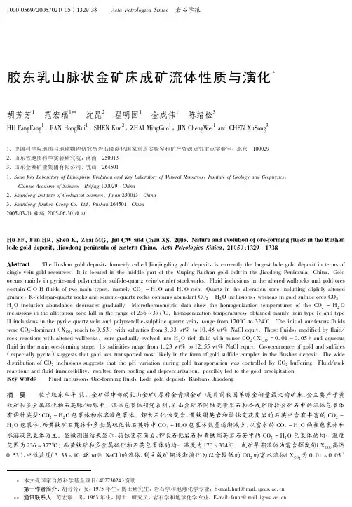 胶东乳山脉状金矿床成矿流体性质与演化